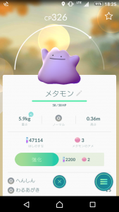 メタモン